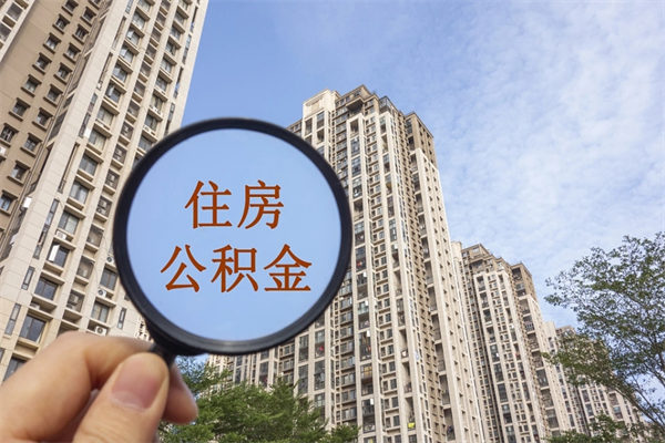 昌邑住房公积金可以提取几次(公积金提取可以用几次) 昌邑住房公积金可以提取几次(公积金提取可以用几次)